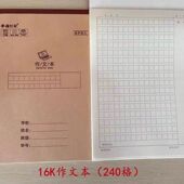16k作文本鑫红星10本装 加厚护眼纸书写不渗透30张作业本学生专用