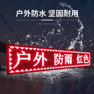 led显示屏广告屏流动字幕广告牌滚动走字屏户外防水彩色led门头屏