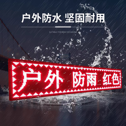 led显示屏广告屏流动字幕广告牌滚动走字屏户外防水彩色led门头屏