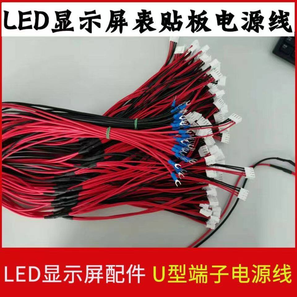 LED显示屏单元板电源线接线端子一拖四一拖二5v红黑线彩色单色