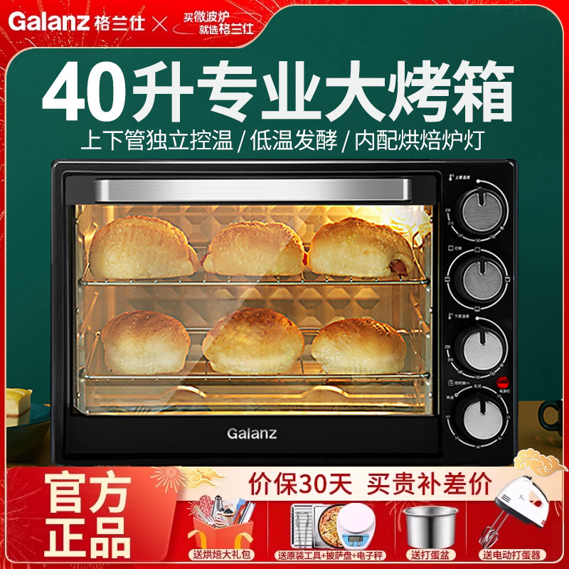 格兰仕电烤箱家用小型烘焙专用多功能全自动大容量40L台式烤箱K43