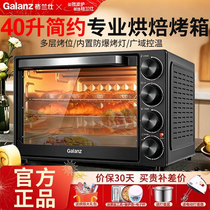 Galanz_格兰仕电烤箱40L大容量独立上下控温家用多功能官方正品
