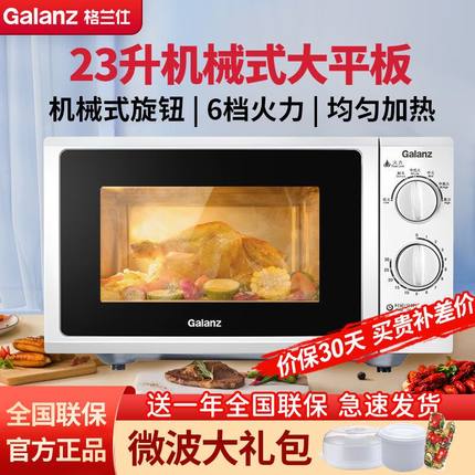 格兰仕平板式微波炉家用商用大容量机械式2024新款G5(SO)官方正品