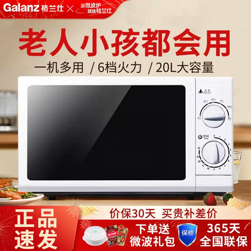 20l家用小型官方旗舰店微波炉