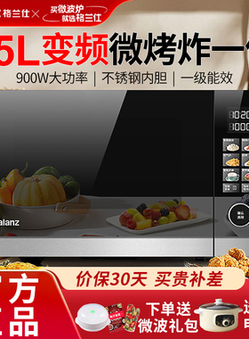 格兰仕微波炉家用光波变频25L900W不锈钢内胆G90F25YeSXLV-AR(G0)