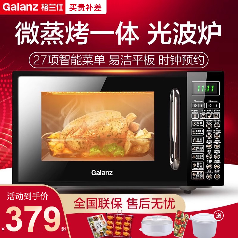 Galanz/格兰仕 G70F20CN1L-DG微波炉家用20L智能光波蒸烤平板一体 厨房电器 微波炉 原图主图