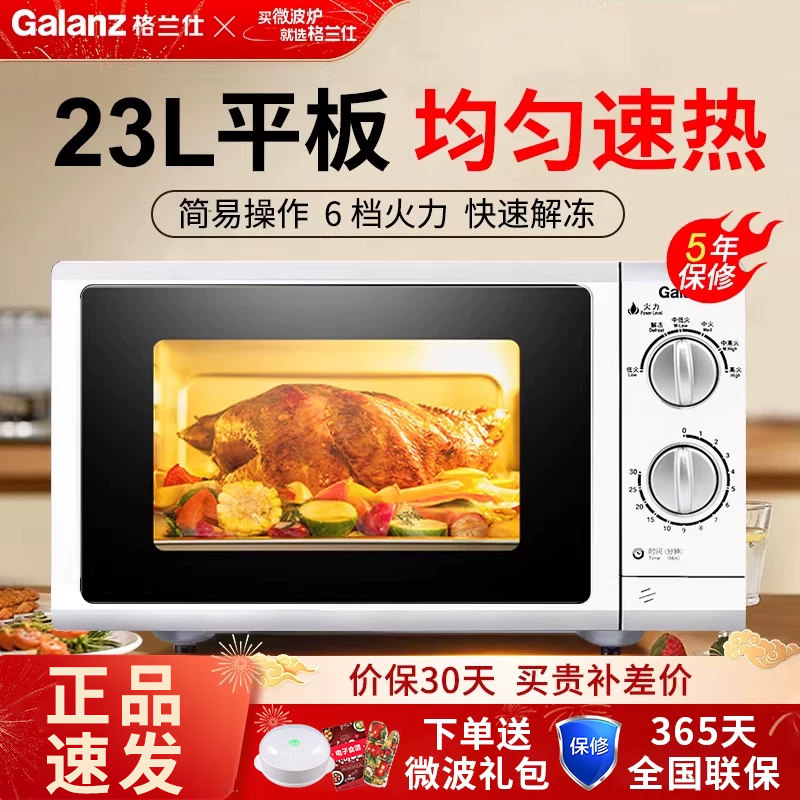 格兰仕微波炉家用机械旋钮23升平板大容量商用微蒸煮一体2025新款
