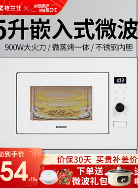 Galanz/格兰仕 G90D25MSP-XV(W0)-RR10家用25L不锈钢嵌入式微波炉