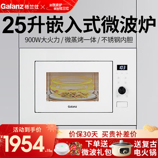 Galanz/格兰仕 G90D25MSP-XV(W0)-RR10家用25L不锈钢嵌入式微波炉