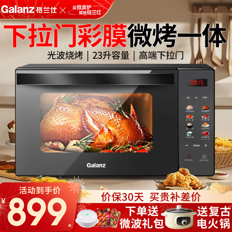 Galanz/格兰仕 R6S-GF23 微波炉家用智能彩膜23升平板微烤一体机
