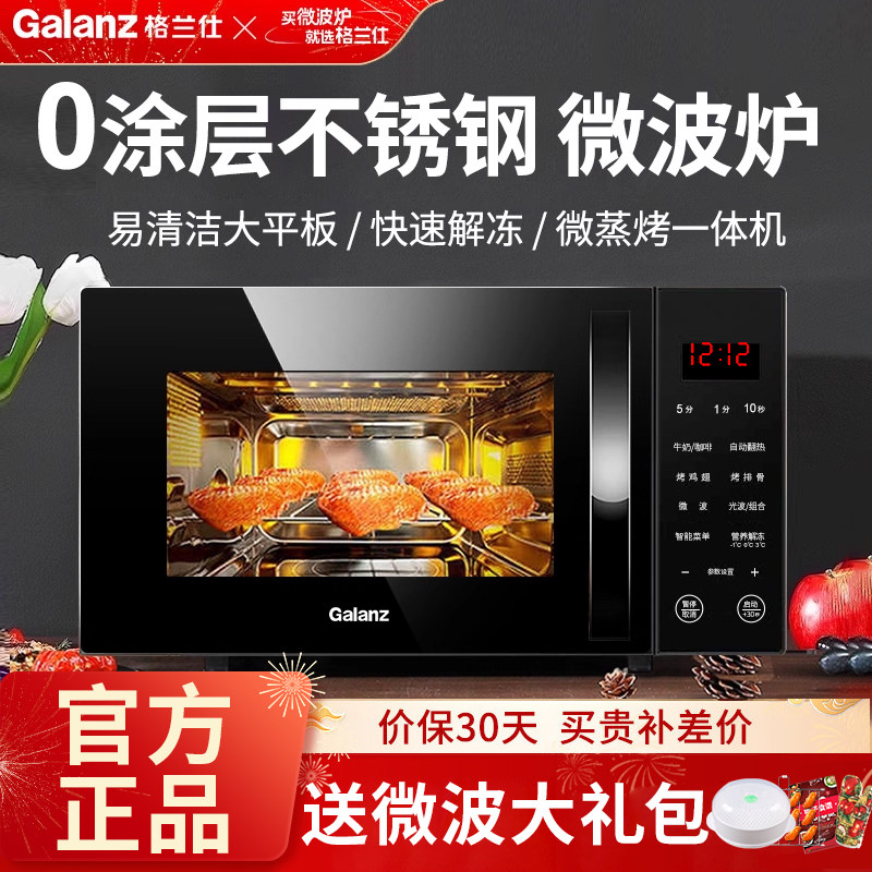 格兰仕不锈钢微波炉家用多功能平板微蒸烤箱一体光波炉官方正品