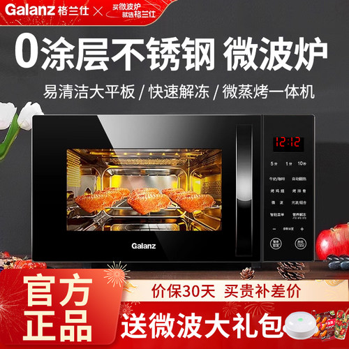 格兰仕不锈钢微波炉家用多功能平板微蒸烤箱一体光波炉官方正品