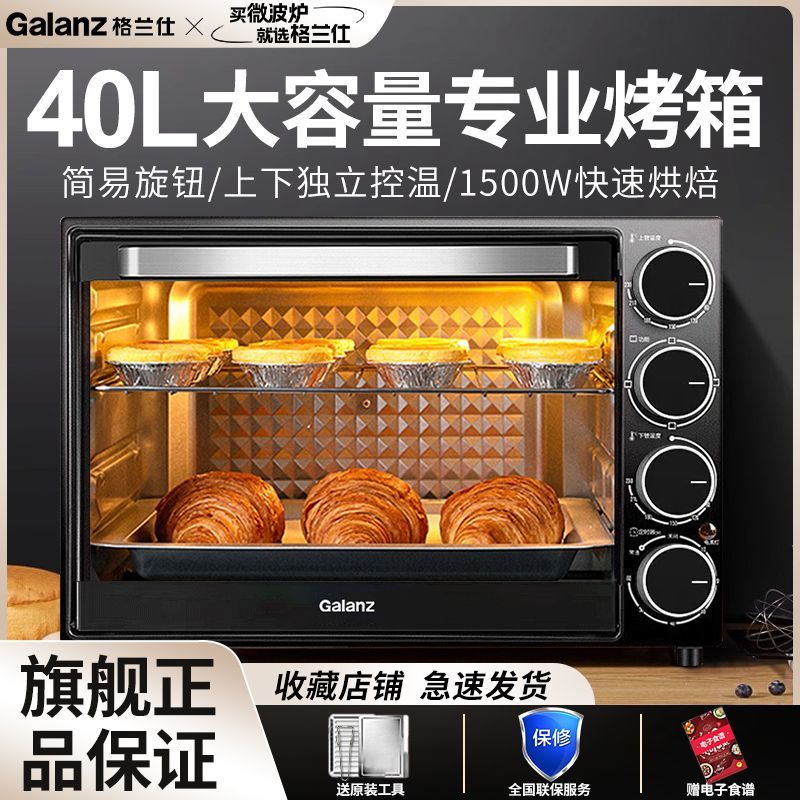 格兰仕电烤箱家用多层烤位专业烘焙独立控温烤箱官方正品KSFA