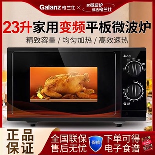 格兰仕23升微波炉变频平板加热均匀黑晶易清洁官方新款正品保证
