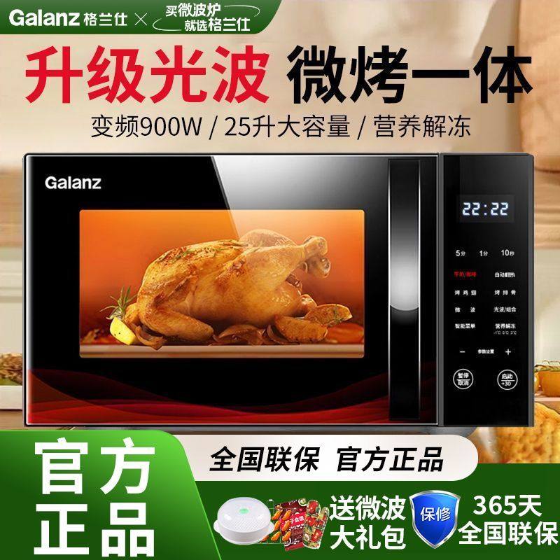 格兰仕微波炉家用智能微蒸烤一体900W25升平板大容量光波正品保证,厨房电器,微波炉,淘宝优惠券,粉丝福利购,淘宝优惠卷