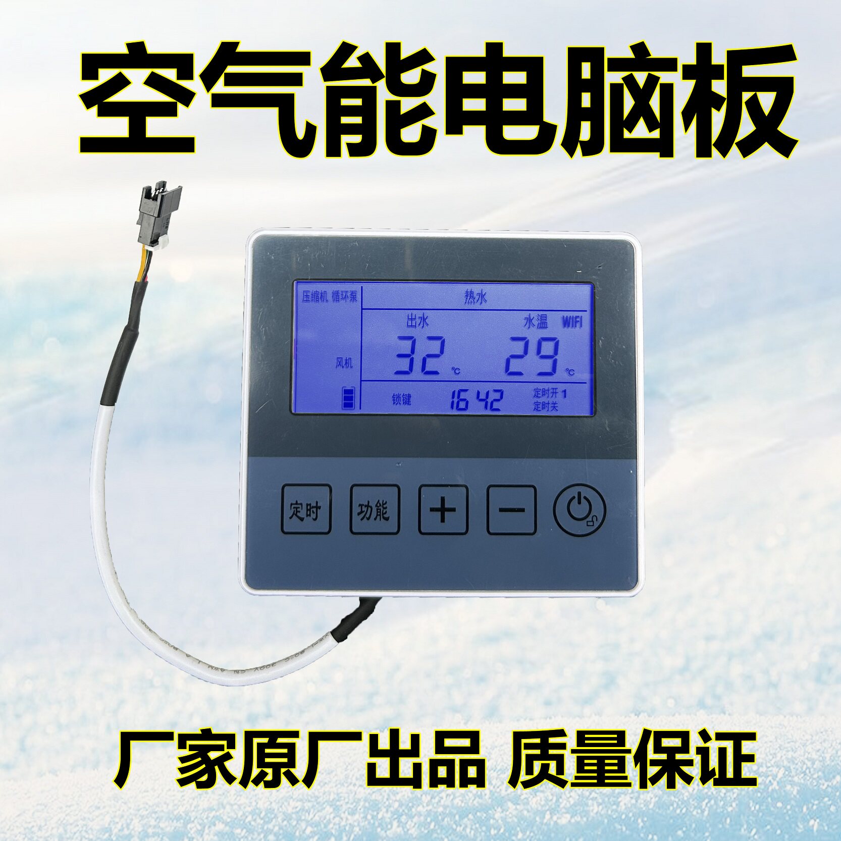 原装空气能热泵热水器电脑板控制器单压机双系统改装主板手机WiFi
