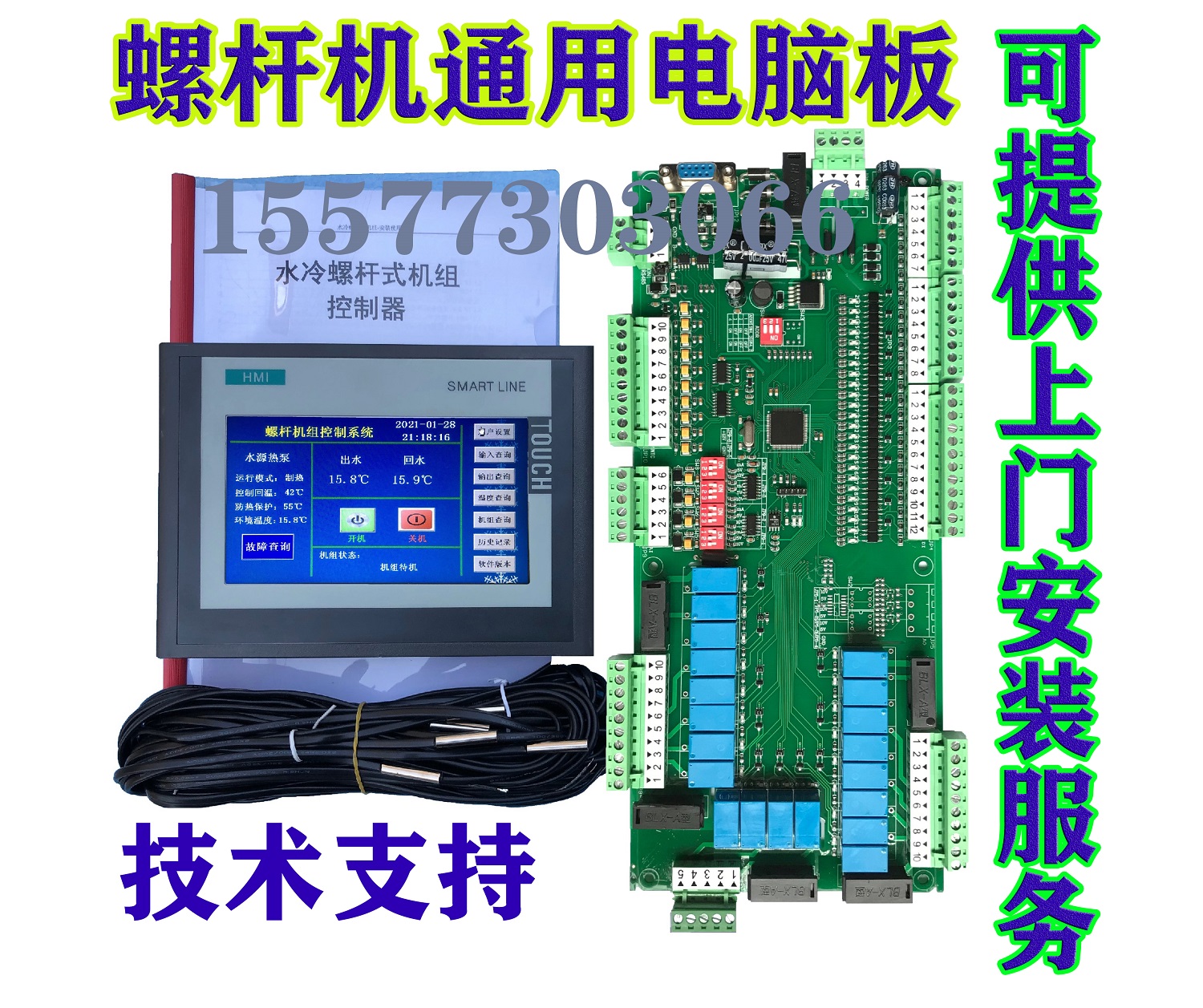 螺杆机控制器通用电脑板水源热泵