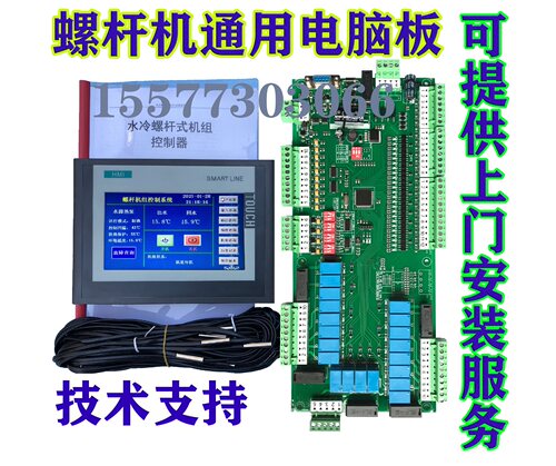 螺杆机控制器通用电脑板水源热泵