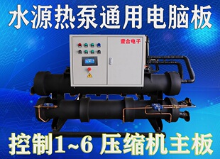 中央空调水源热泵通用电脑板改装主板全套新款触摸屏配件线控器