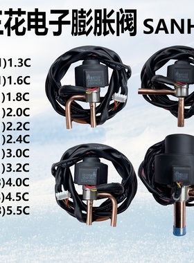 三花电子膨胀阀pdf1.3-6.5c 1P-25P匹变频空调空气能冷柜冷库线圈
