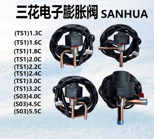 三花电子膨胀阀pdf1.3-6.5c 1P-25P匹变频空调空气能冷柜冷库线圈