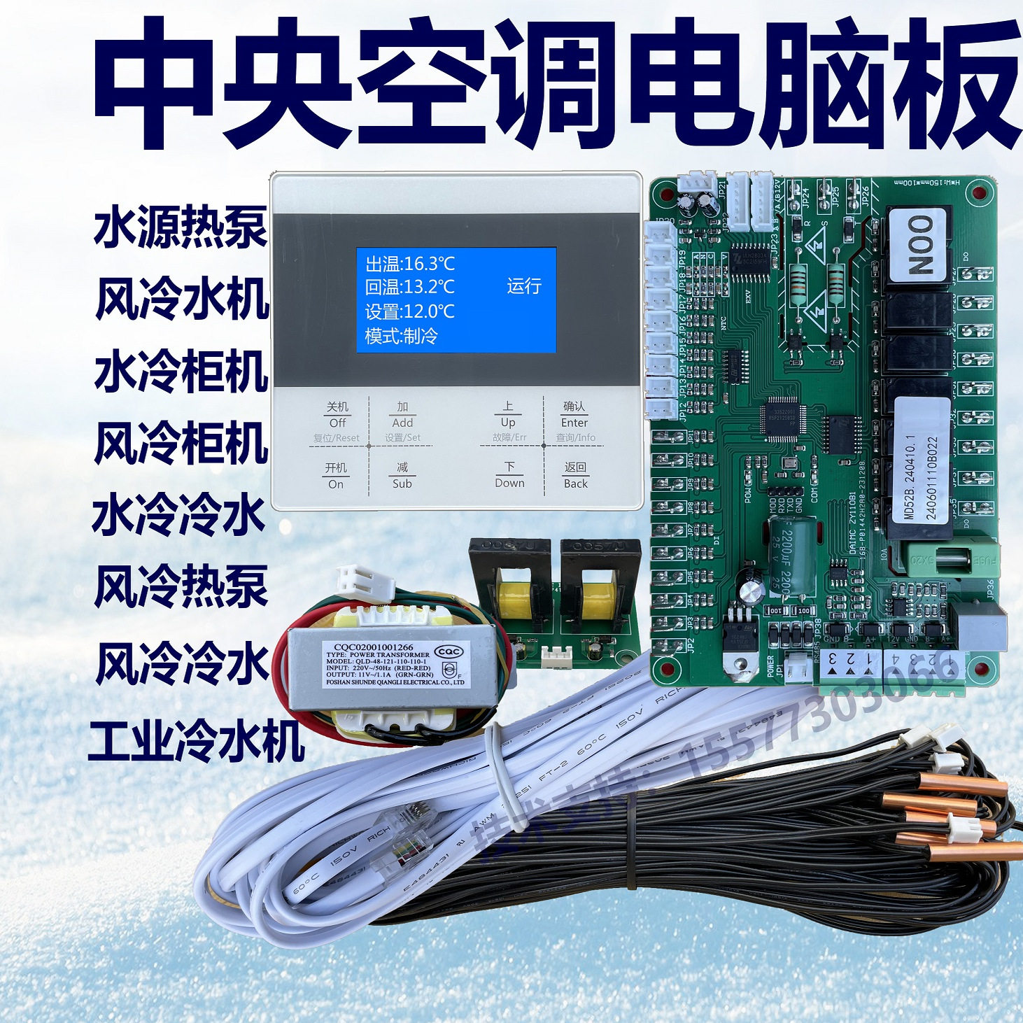 中央空调风冷柜机通用电脑板