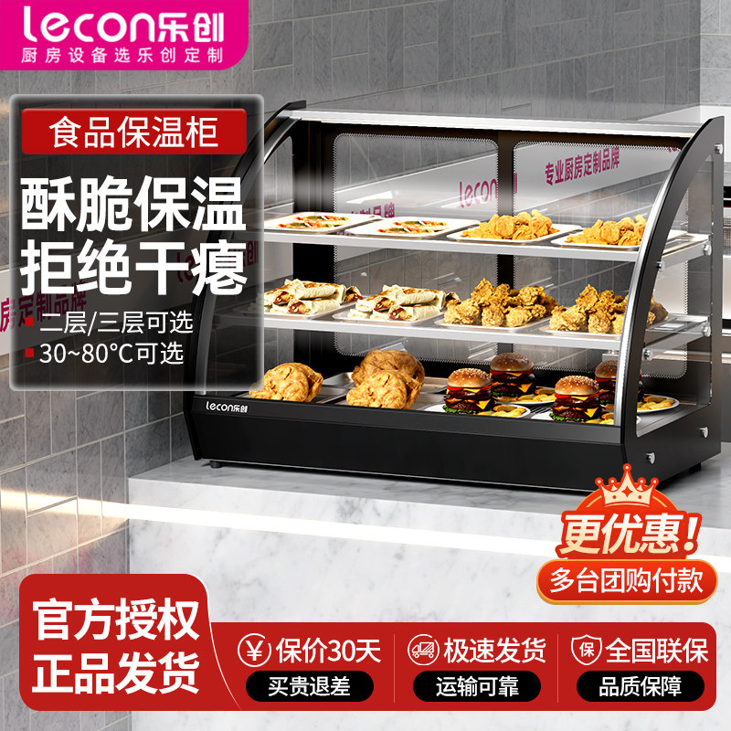 乐创商用保温展示柜台式小型 炸鸡汉堡蛋挞食品加热恒温箱保温柜