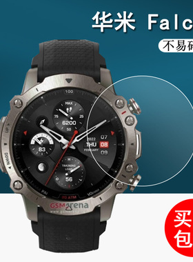 适配华米Amazfit Falcon手表防指纹钢化膜惊奇猎鹰智能手表贴膜新款跃我Falcon屏幕保护膜防爆高清防刮防摔