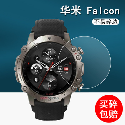 华米Falcon手表防爆高清钢化膜