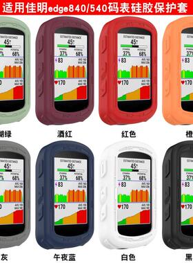 适用Garmin佳明edge840保护套自行车码表edge540保护壳防摔防刮软套保护套