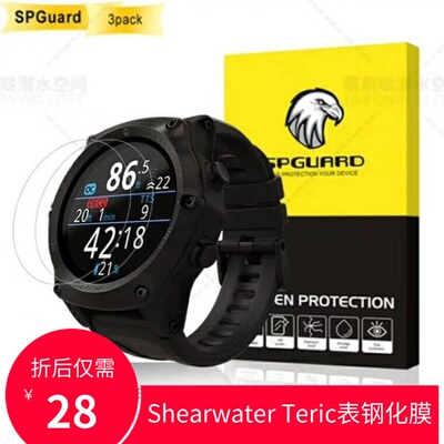 适配运动风手表防刮钢化膜