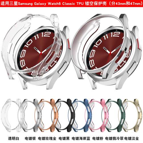 三星Watch6Classic保护壳TPU