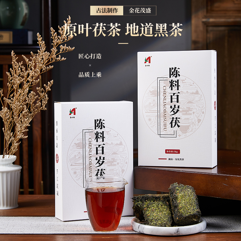 白沙冲安化黑茶高端茶
