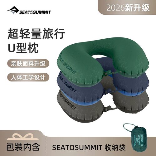 Seatosummit澳洲STS轻量旅行通勤午休睡枕便携收纳U型枕充气枕头