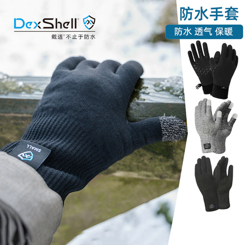 dexshell戴适登山骑行手套