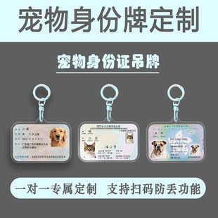 宠物狗牌定制防丢身份牌猫咪吊牌萌宠身份信息卡片个性挂牌带定位