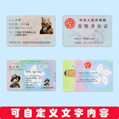 宠物仿真通行证身份牌卡片定制