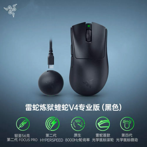 炼狱蝰蛇V4Pro专业版鼠标