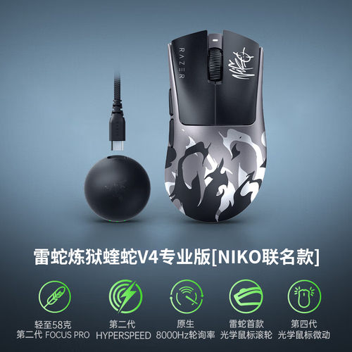 蝰蛇V4专业版NiKo联名款