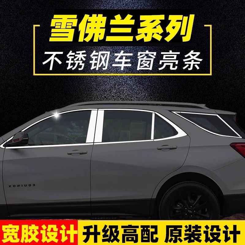 雪佛兰不锈钢车窗亮条车窗饰条