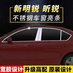饰条改装 20款 昕锐专用不锈钢车窗亮条装 斯柯达全新明锐
