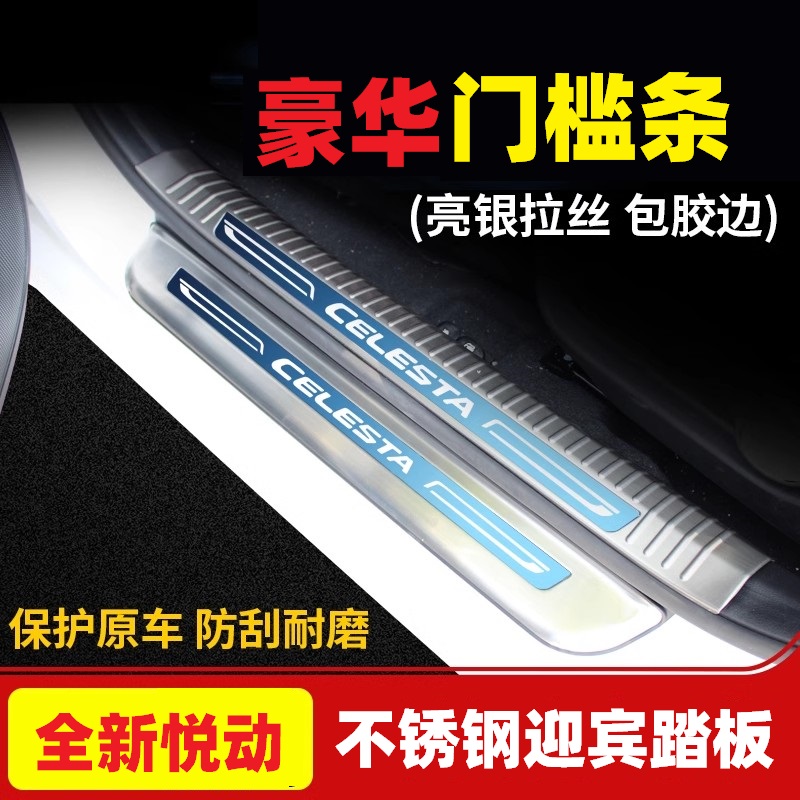 全新悦动出租版迎宾踏板门槛条