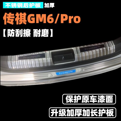 传祺M8领秀版新大师版宗师GM8/E8