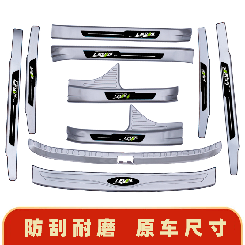 14-18款丰田雷凌双擎专用门槛条