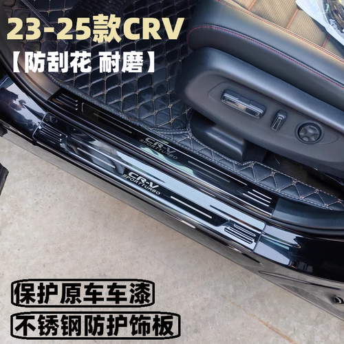 全新CRV不锈钢门槛条迎宾踏板