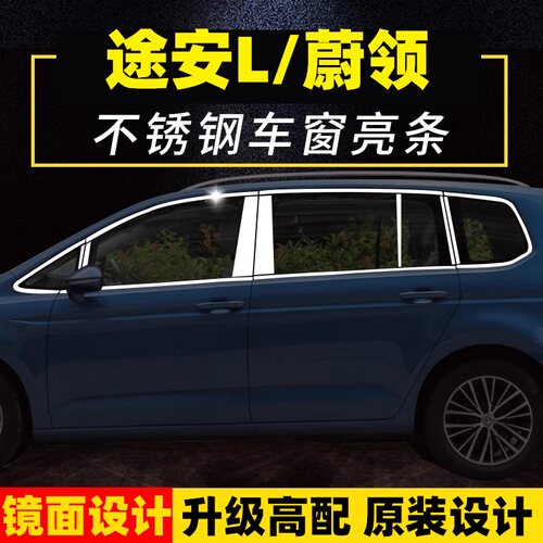 大众蔚领车窗饰条全新不锈钢包邮