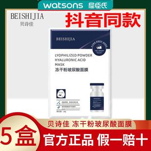 屈臣氏拍1发5盒 贝诗佳冻干粉玻尿酸面膜伊诗兰顿化妆品旗舰店牙