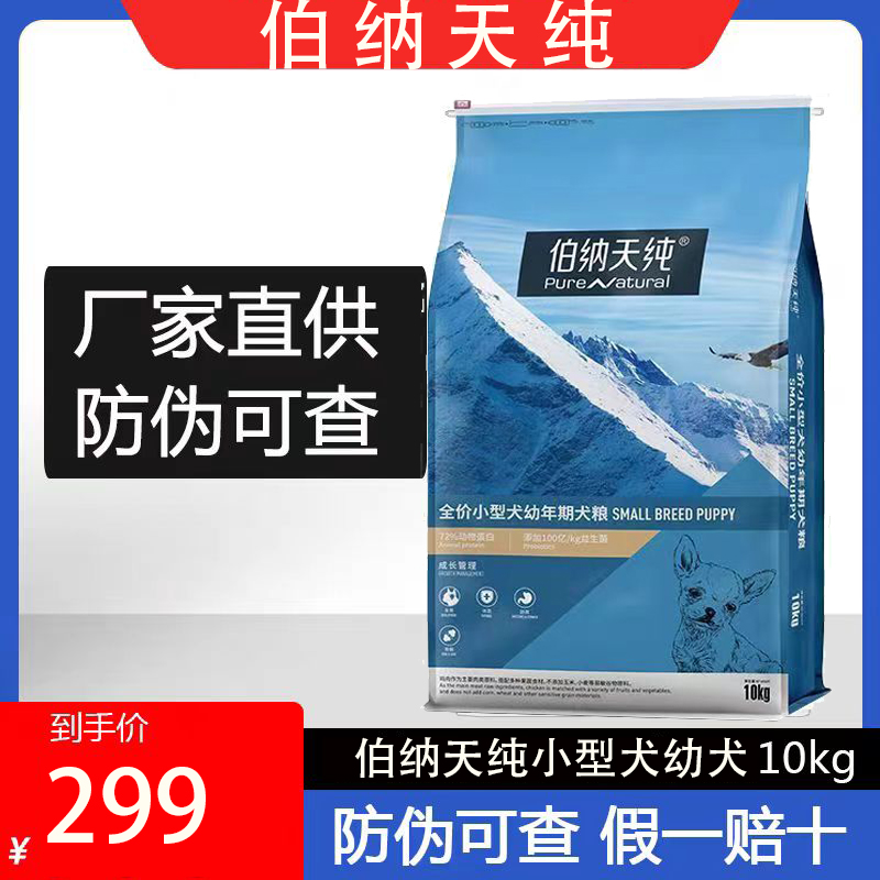 伯纳天纯小型犬幼犬粮10kg博美泰迪贵宾比熊营养狗粮20斤幼犬 宠物/宠物食品及用品 狗全价膨化粮 原图主图