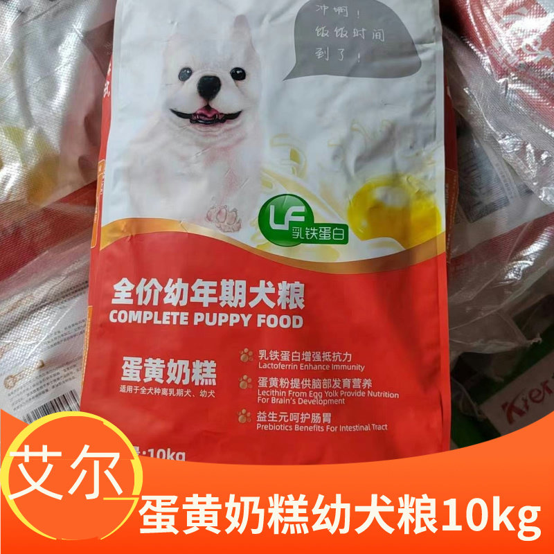 艾尔狗粮正品蛋黄奶糕通用型10狗全价膨化粮