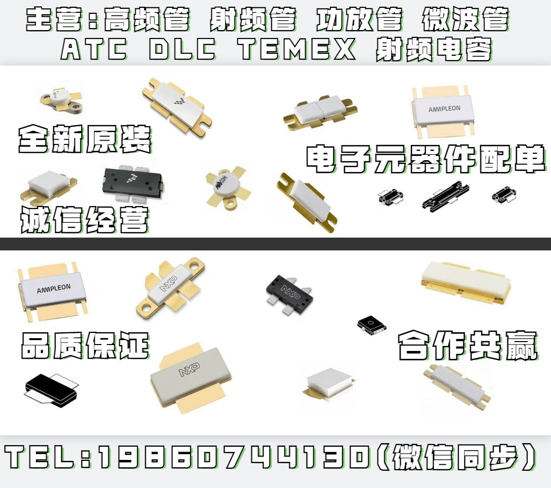 PH1214-80M SMD 高频微波管射频管  原厂原装器件 一站式配单 询
